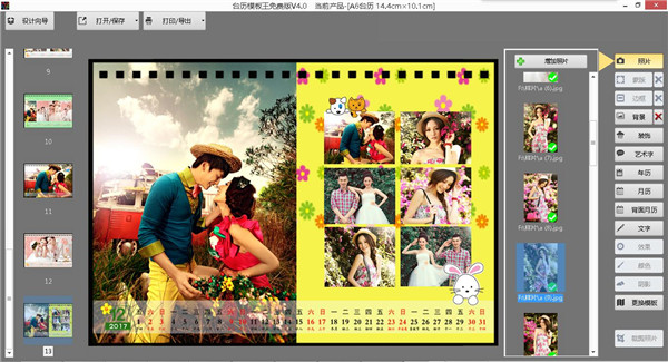 助达2017年台挂历设计制作软件
