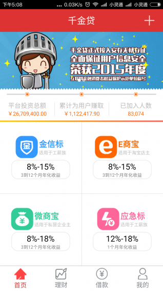千金贷app