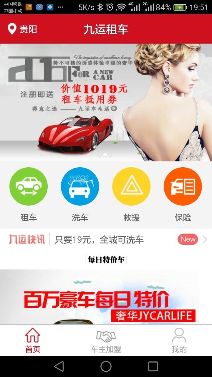九运租车app