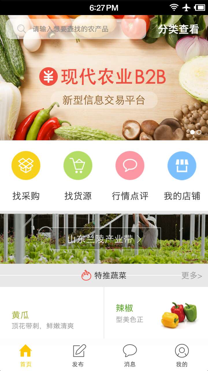 农业大丰收app