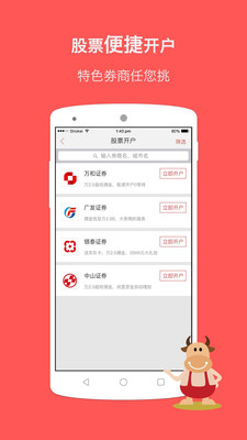 证通财富app