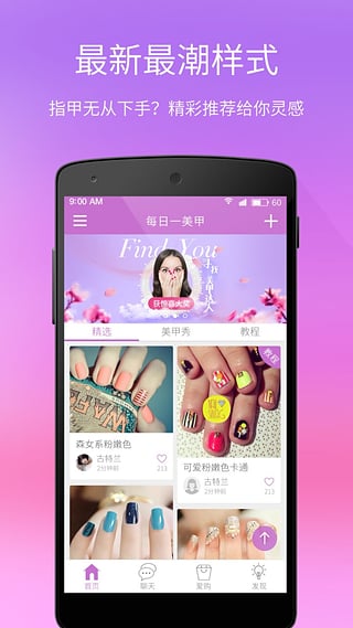 每日一美甲app