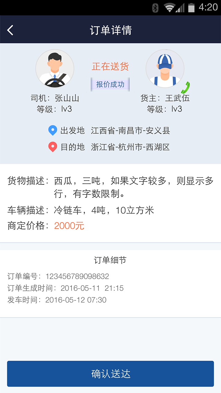 绿农司机端app下载