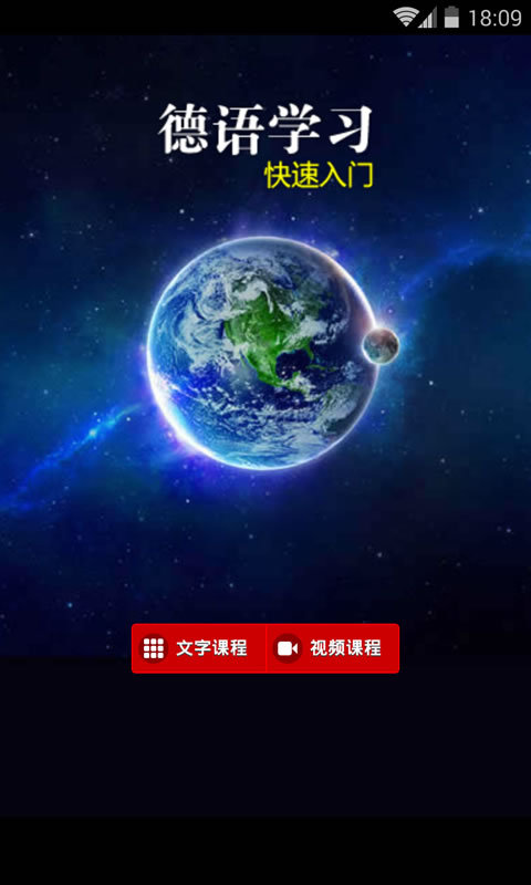 德语学习快速入门app