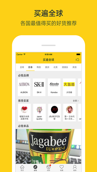 微店全球购app