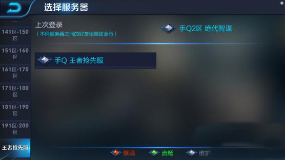 王者荣耀抢先服下载