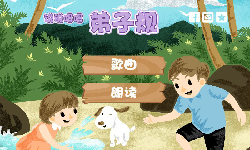 学前宝宝弟子规app