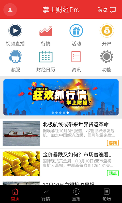 掌上财经Pro下载