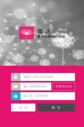 苗途安卓版