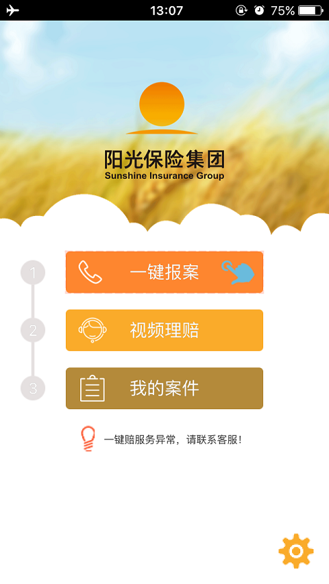 一键赔app