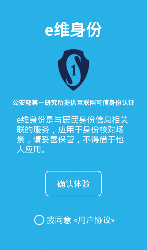 e维身份app