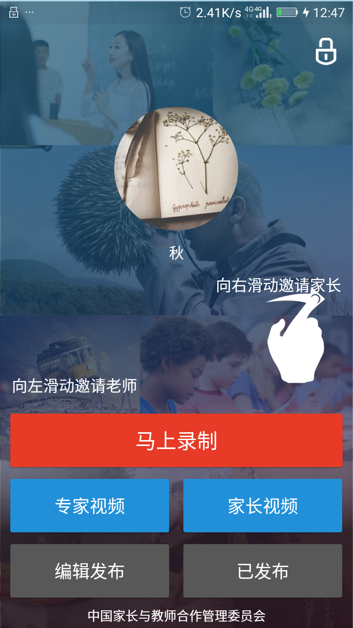 阳光快线教师app