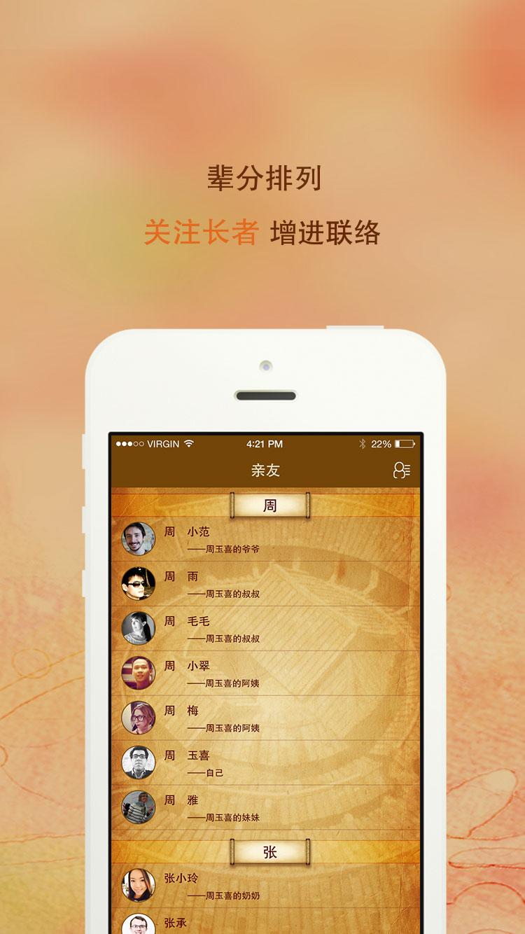 找你家谱app下载