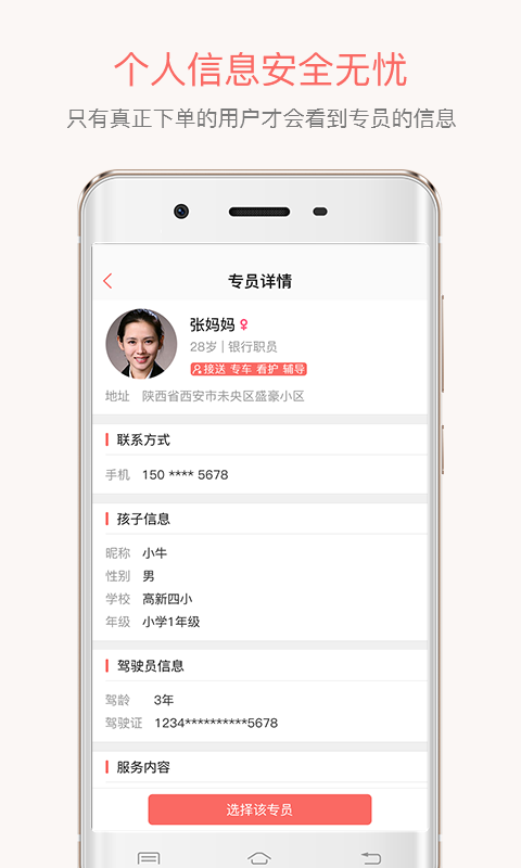 临家妈妈app