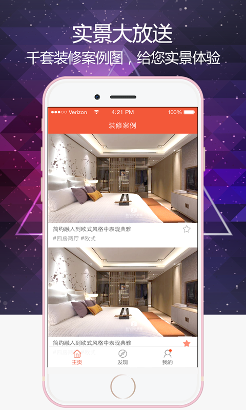 装修案例专业版