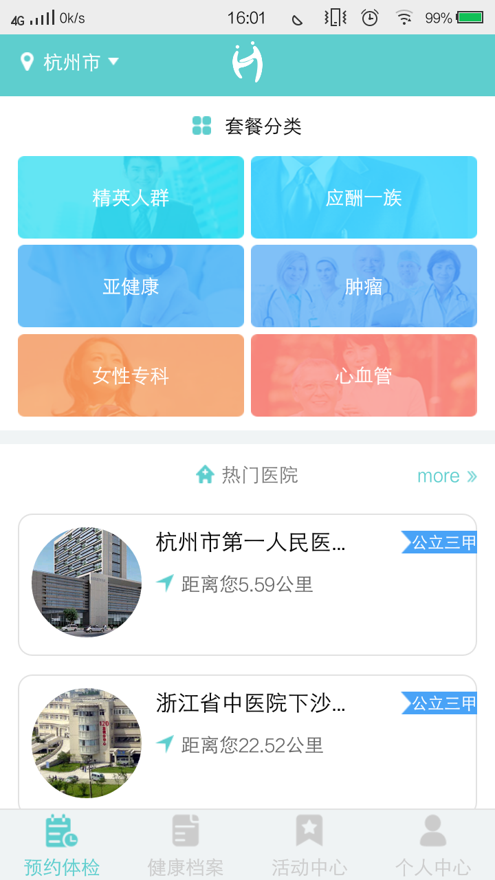 健康党app下载