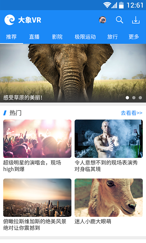 大象VR下载
