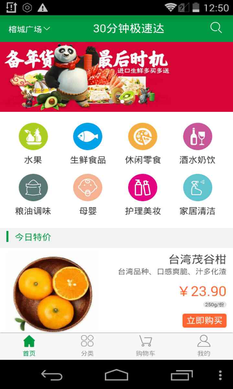 朴朴超市app