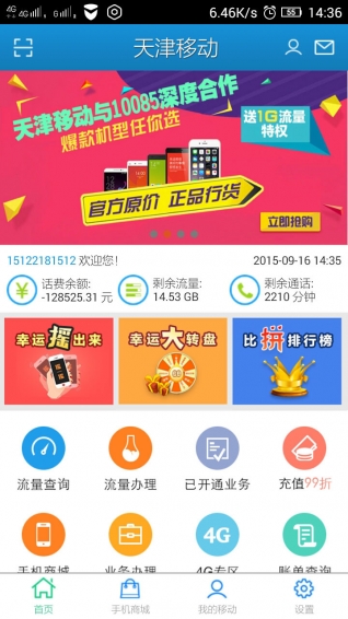 天津移动app