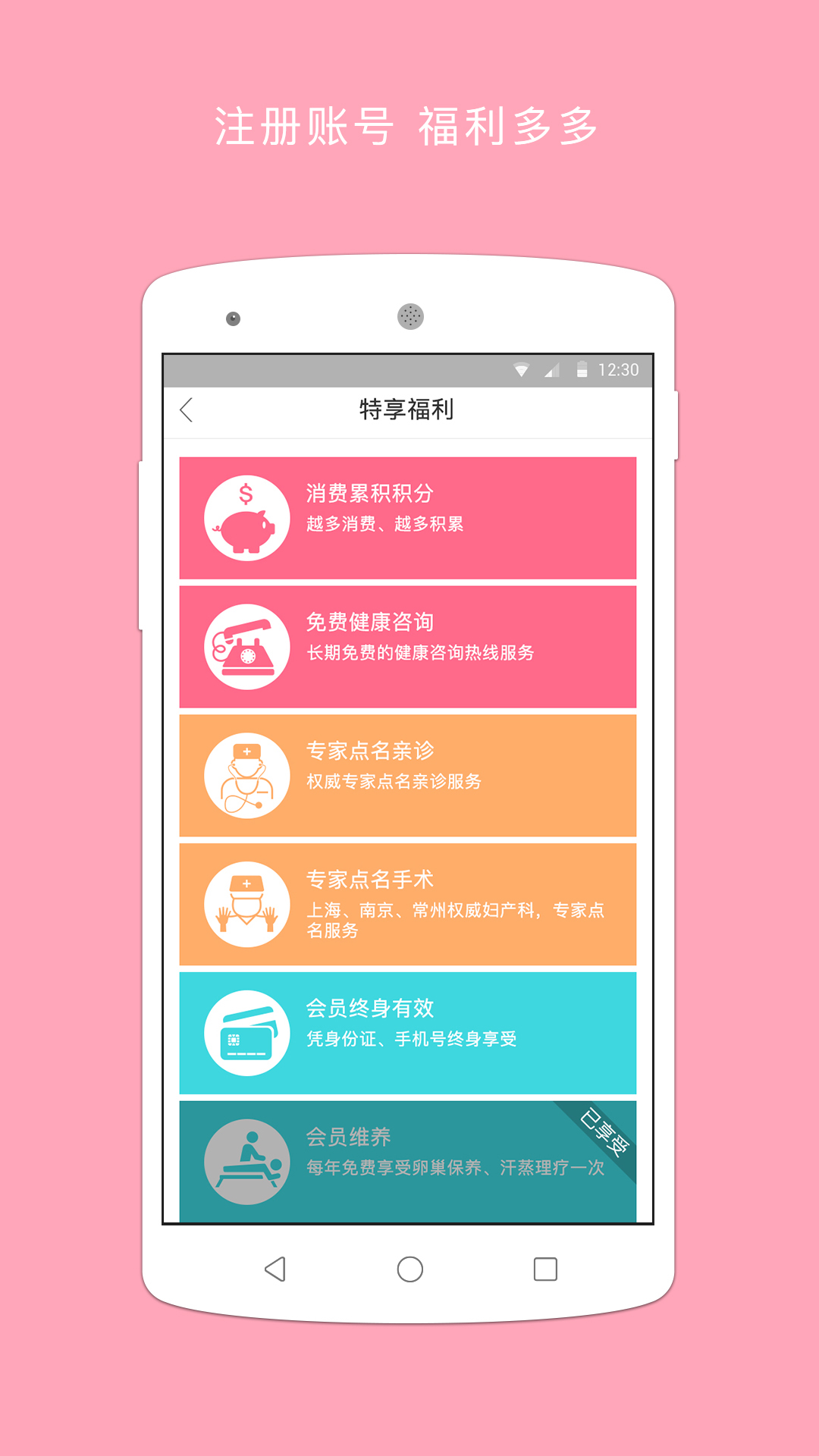 红房子孕妈app