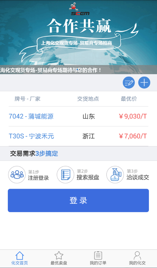 上海化交官网下载