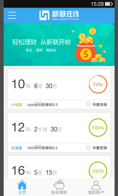 新联理财app