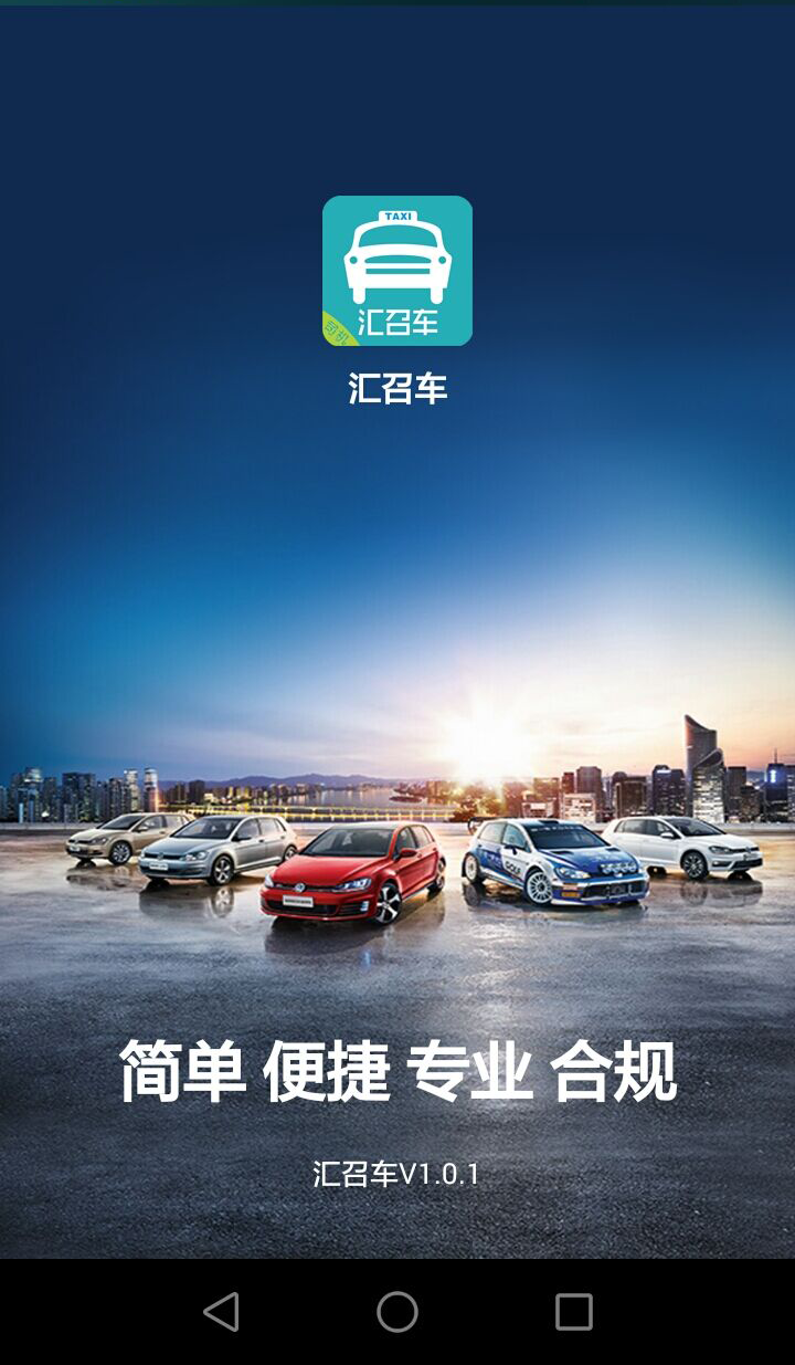 汇召车