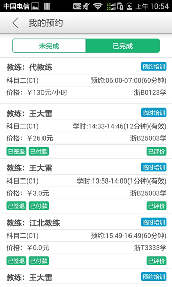 掌上驾培学员端