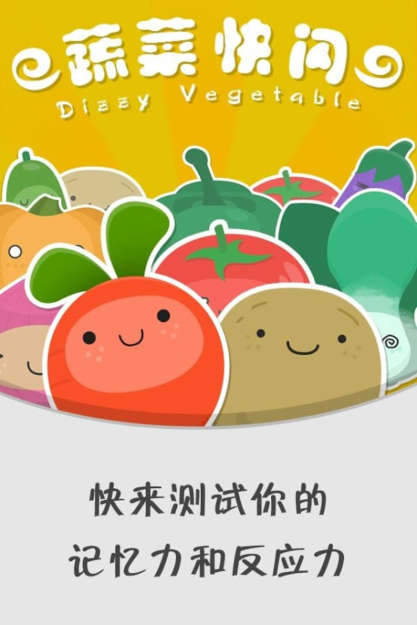 蔬菜快闪app|蔬菜快闪 v1.0 安卓版