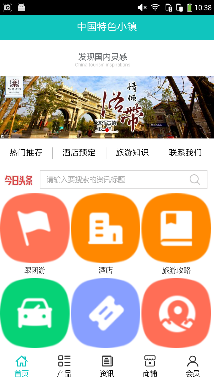 特色小镇app