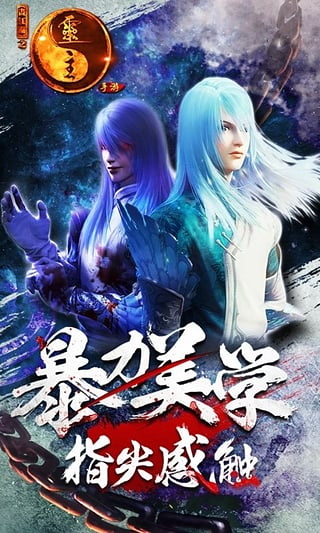 画江湖之灵主手游360版