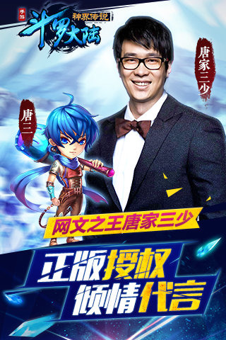 斗罗大陆神界传说360版下载 v2.0.1 安卓版
