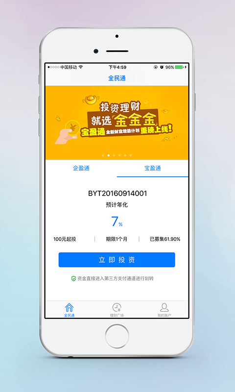 全民通金融app