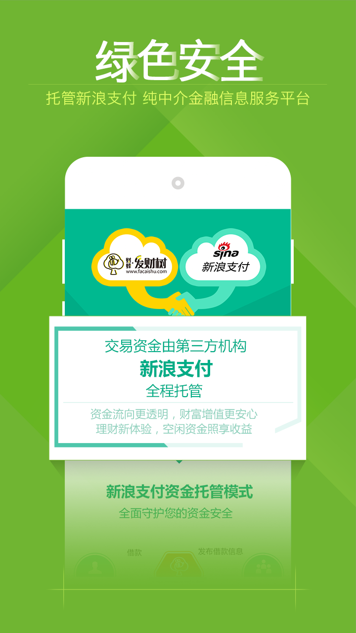 财蜂发财树app