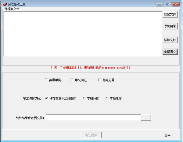 词汇表生成工具