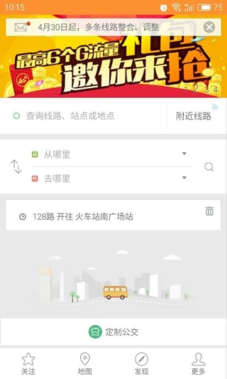 廊坊掌上公交app