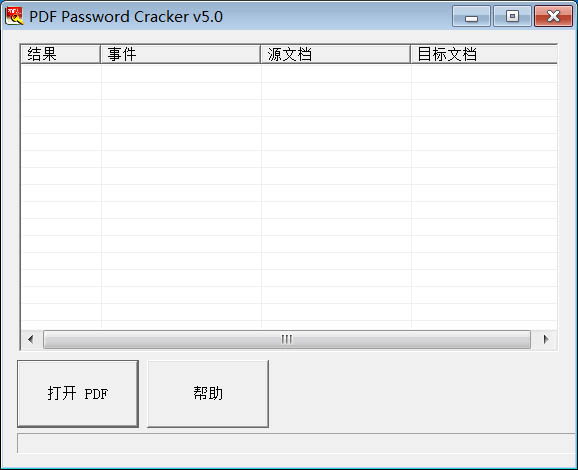 飞扬PDF密码破解器 
