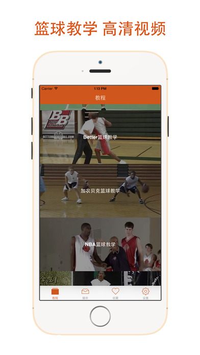 篮球教学ios