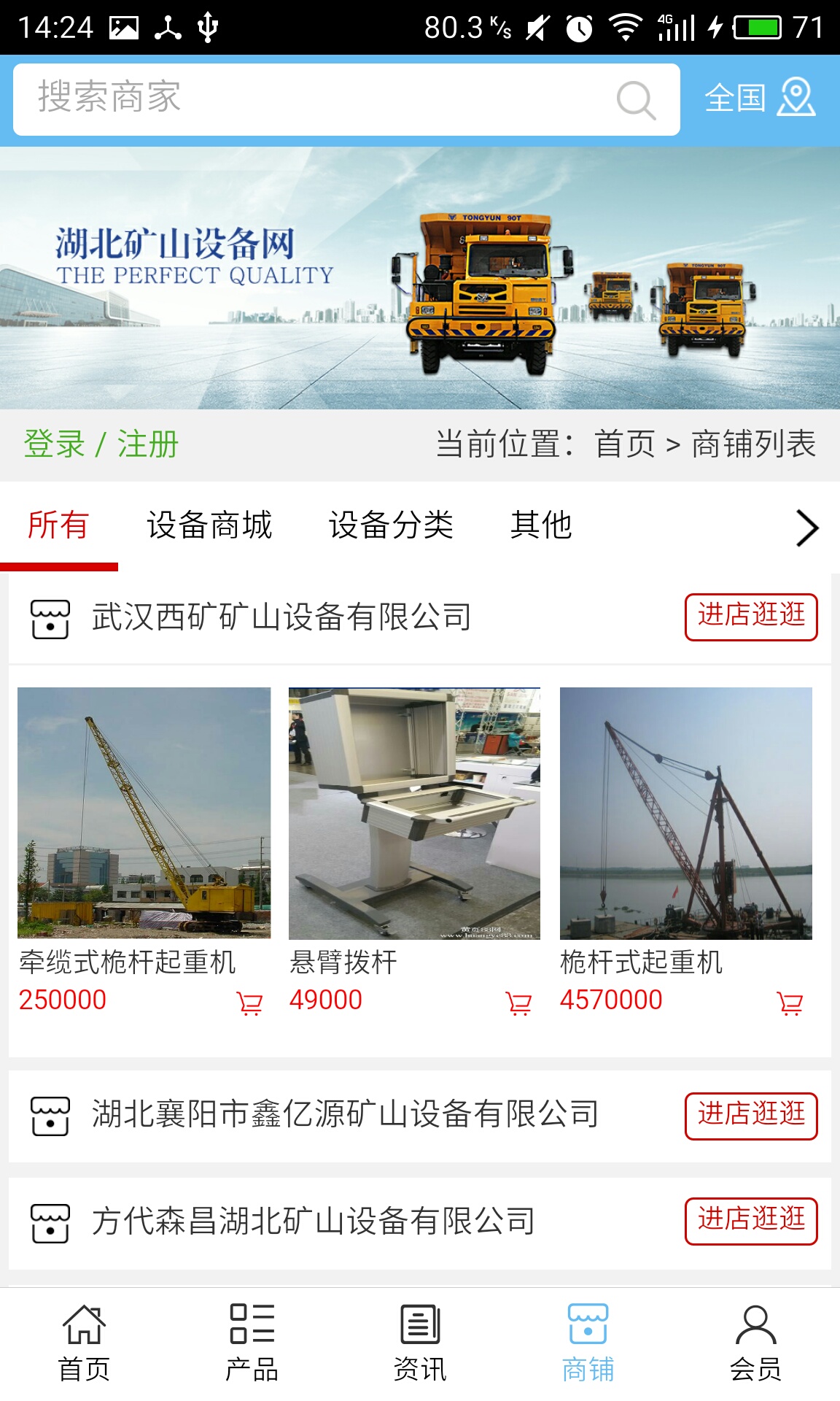 湖北矿山设备网app