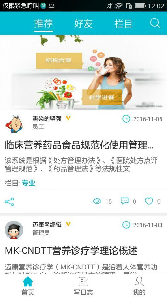 迈康网app