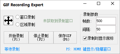 电脑GIF录制