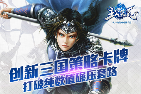 主公莫慌360版 