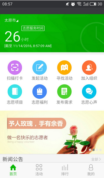 太原志愿者app|太原志愿者 v1.0 安卓版 - 中国破
