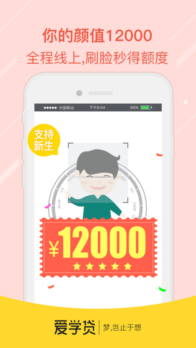 爱学贷app客户端