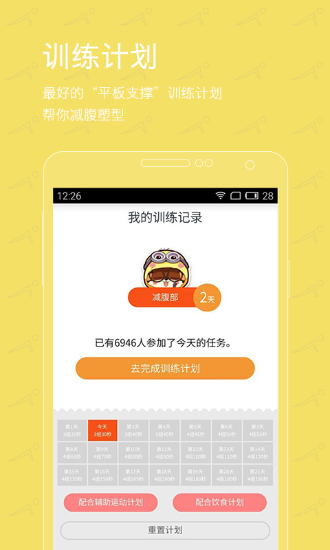 完美身材app下载