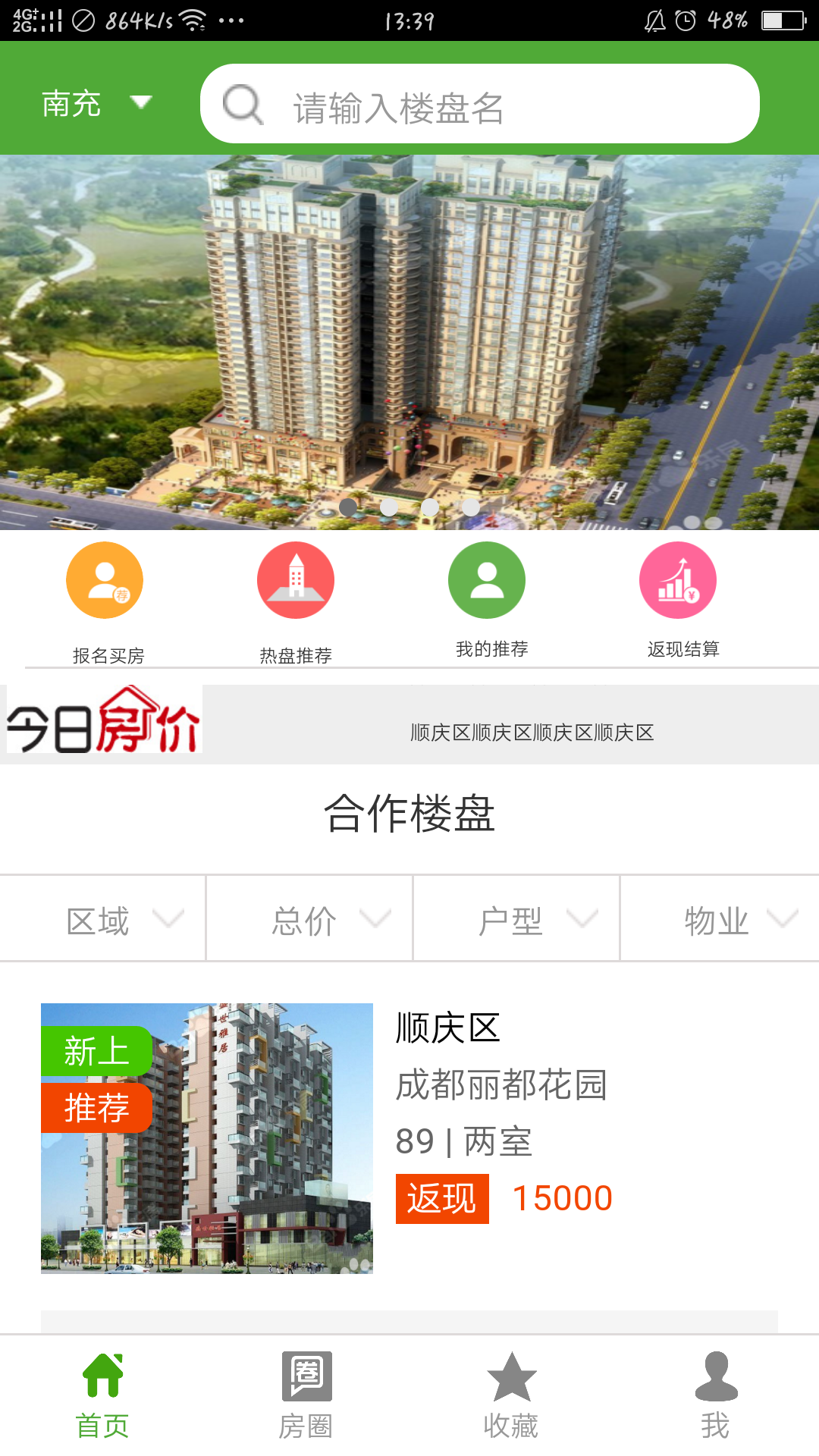 蜗牛淘房app下载