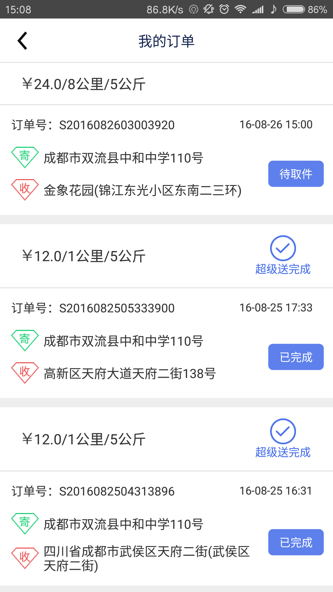 超级送快送员app