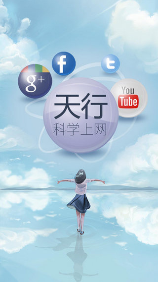 天行海购浏览器下载