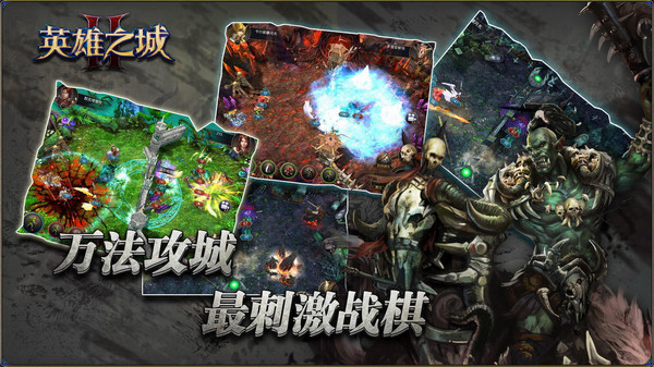 英雄之城2 360版下载