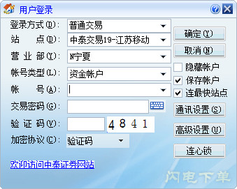 中泰证券独立交易软件